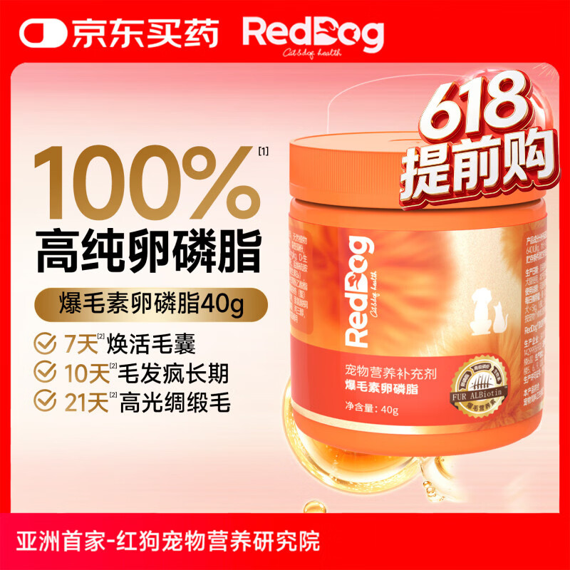 红狗爆毛素卵磷脂40g 29元 - 线报酷