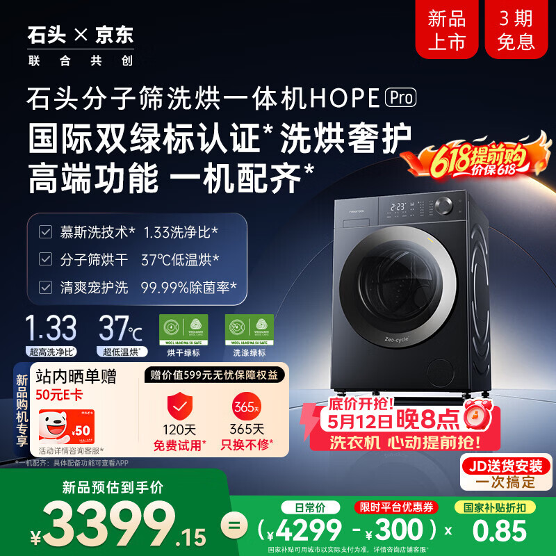 石头（roborock）HOPE Pro滚筒洗衣机全自动带烘干 分子筛低温柔烘 12KG超薄大容量智能投放  1.33洗净比 国家补贴