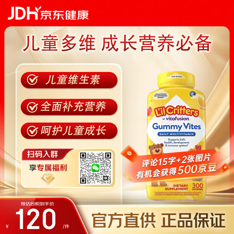 L'il critters小熊糖美国丽贵儿童覆合多维生素小熊软糖300粒免疫 覆合维生素
