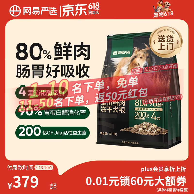 网易严选犬粮 全价高鲜肉冻干双拼幼犬成犬中大型狗粮通用 10kg