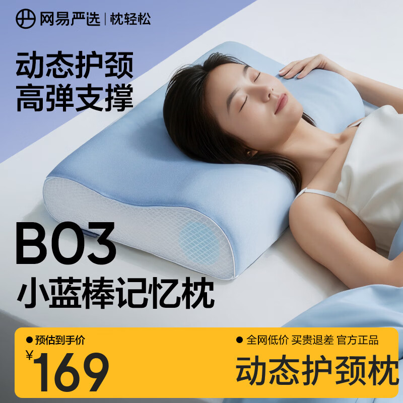 网易严选【梓渝好物】小蓝棒深睡枕3.0记忆棉枕慢回弹助睡眠护颈椎枕 【B03小蓝棒】玻尿酸枕套-中枕 单只装