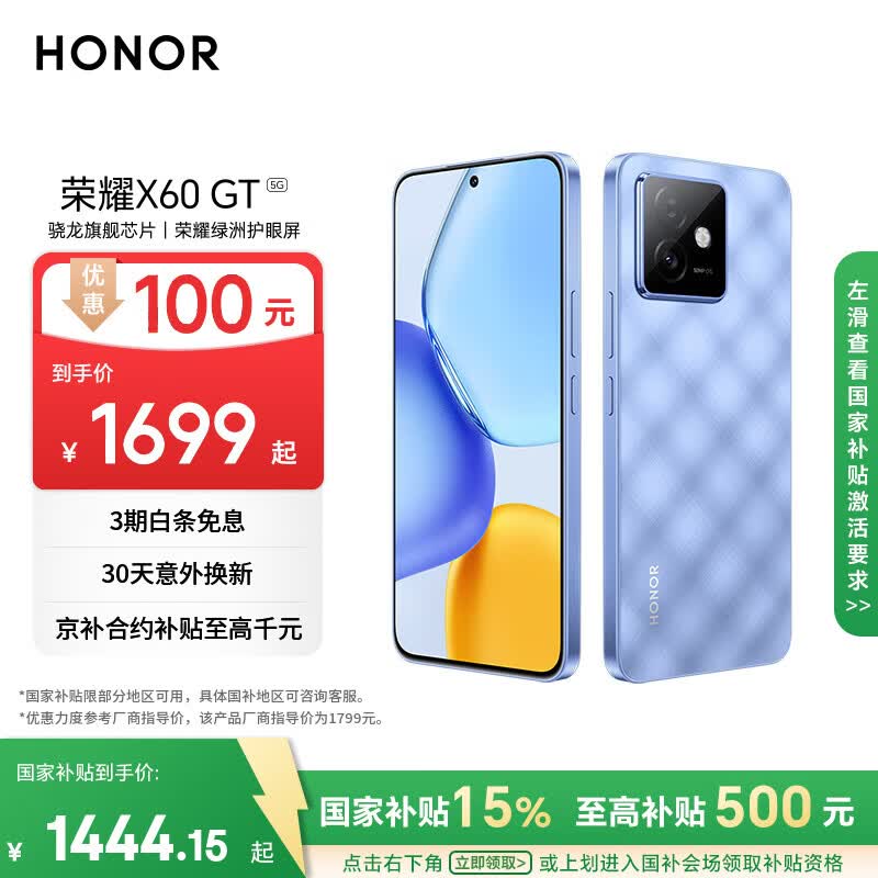 荣耀X60 GT 12+256 钛影蓝 骁龙旗舰芯片 6300mAh青海湖电池 荣耀绿洲护眼屏 国家补贴 AI 5G手机 