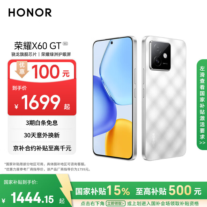 荣耀X60 GT 12+256 钛影银 骁龙旗舰芯片 6300mAh青海湖电池 荣耀绿洲护眼屏 国家补贴 AI 5G手机 