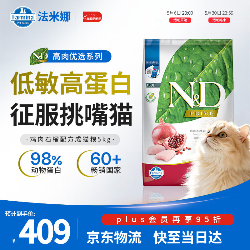法米娜（Farmina）进口猫粮石榴鸡肉成猫粮5kg 无谷高蛋白增重效期26/10
