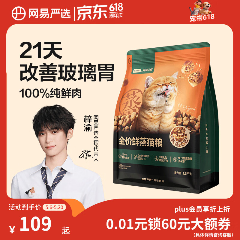 网易严选【梓渝好物】全价鲜蒸成猫幼猫粮高鲜肉护胃好消化 全阶段1.5kg
