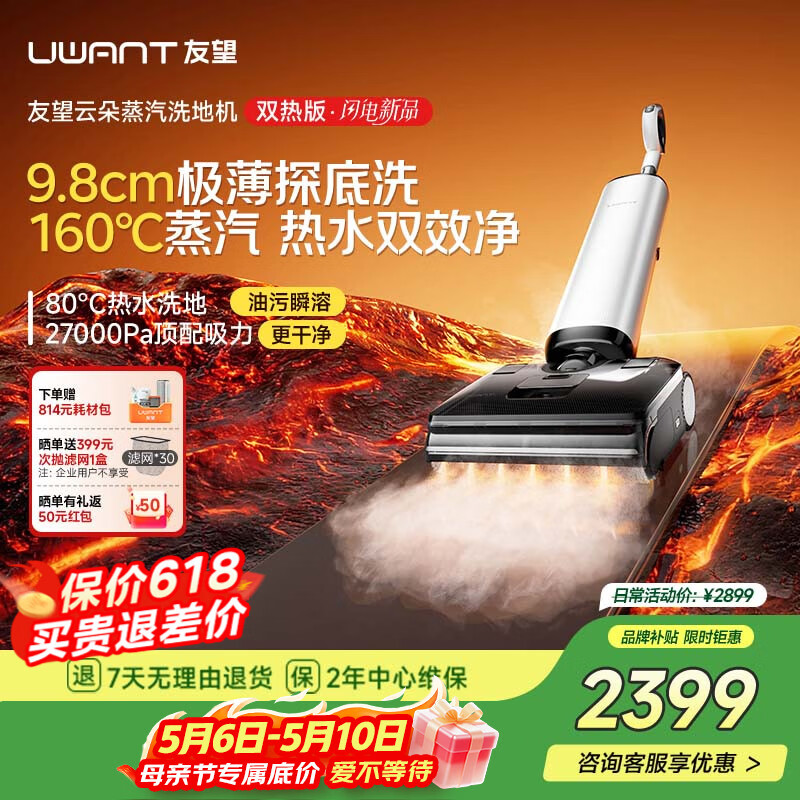 UWANT友望洗地机云朵蒸汽双热版【160℃蒸汽热水双效 9.8cm极薄】家用洗地机洗拖吸一体自动清洗电动拖