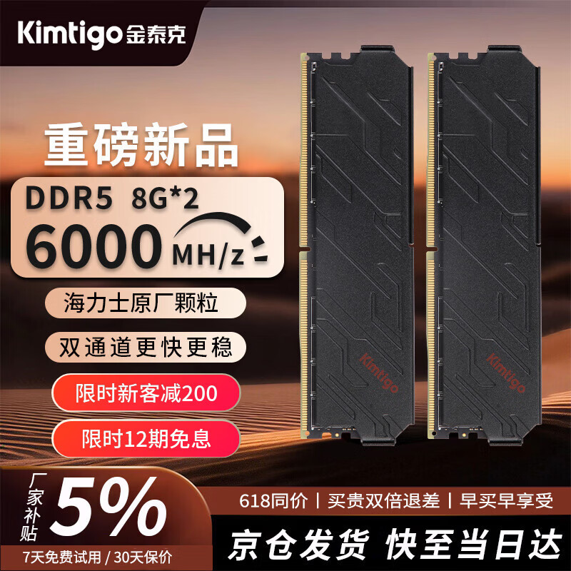kimtigo/��̩�� ��ɰ�� DDR5 6000MHz �ڴ��� 8G��2 1198.3Ԫ