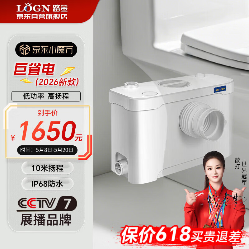 LOGN 路金巨省电款污水提升泵地下室污水提升器排污泵家用马桶提升泵400-1
