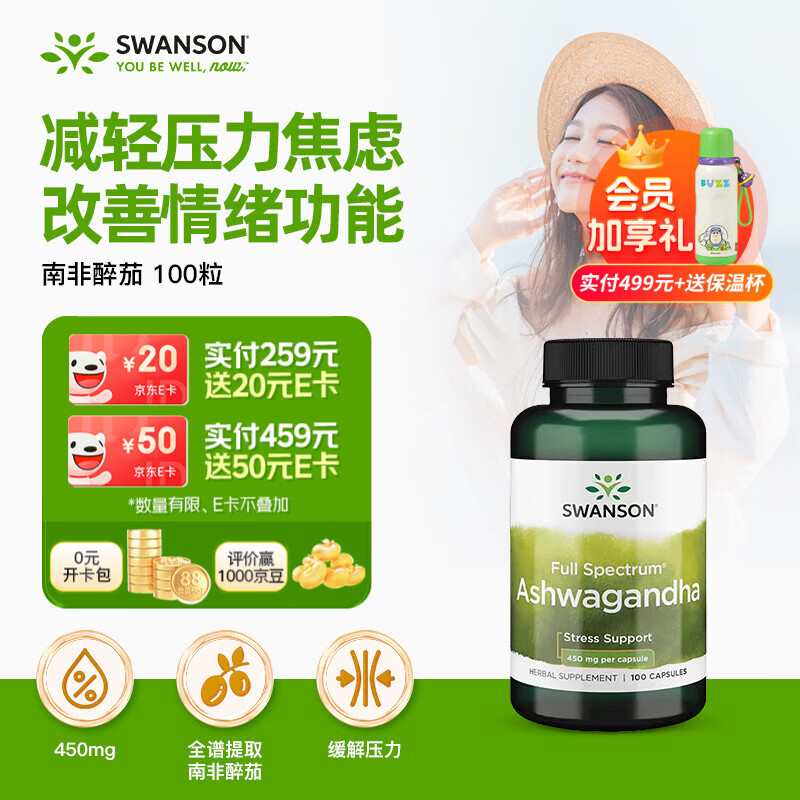 斯旺森（SWANSON）南非醉茄根450mg100粒 降低皮质醇稳定情绪助眠 缓解失眠压力焦虑
