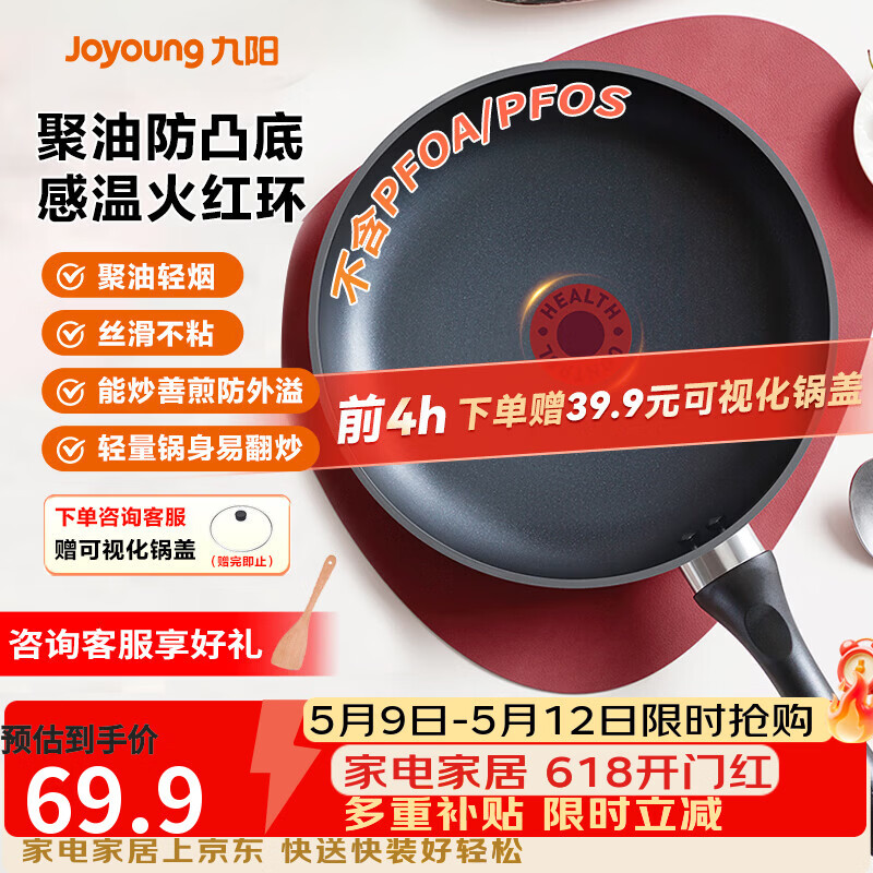 九阳（Joyoung）平底锅不粘锅家用聚油牛排煎锅火红环控温早餐锅通用炉灶26cm