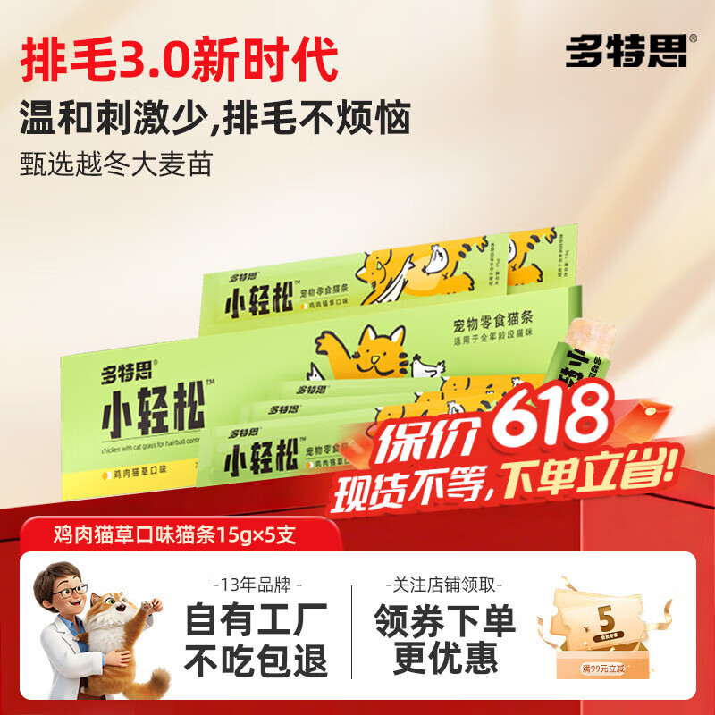 多特思猫零食猫条成猫幼猫流质零食肉条散装 【排毛护肠胃】猫草猫条15g*5支