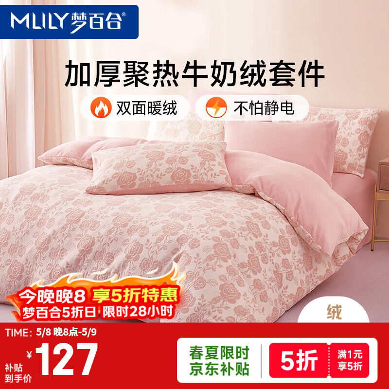 梦百合（MLILY）三件套秋冬季牛奶绒加厚珊瑚绒雕花绒三件套1.2m床上用品抗静电粉