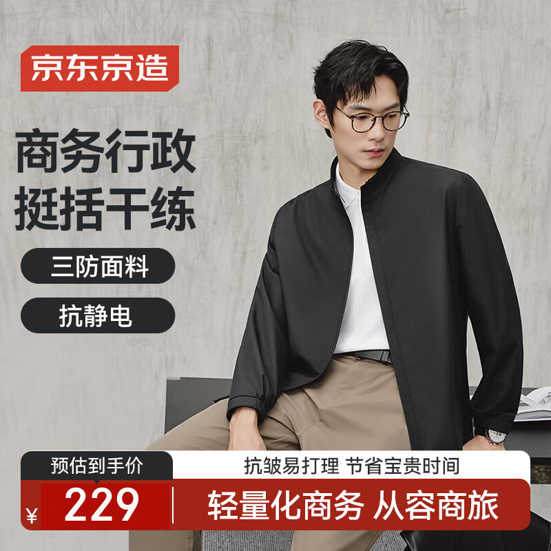 京东京造立领行政夹克男士外套春秋新款三防商务休闲衣服男装 黑色 XL