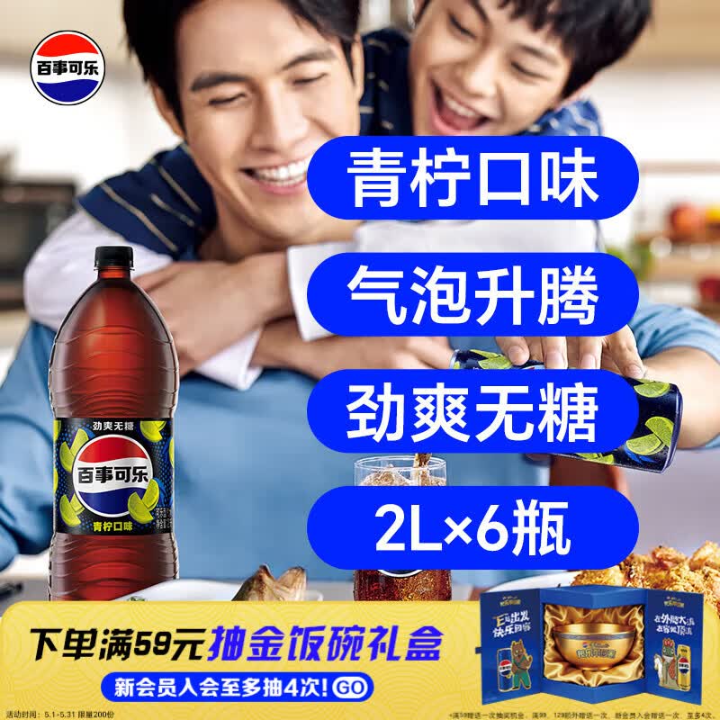 百事可乐Pepsi 无糖可乐 青柠味碳酸饮料汽水 2L*6大瓶 家庭聚会分享