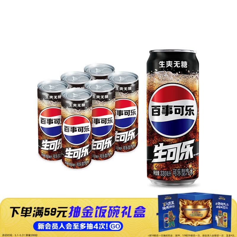 百事可乐Pepsi 无糖生可乐 碳酸饮料汽水 330ml*6听 细长罐整箱装