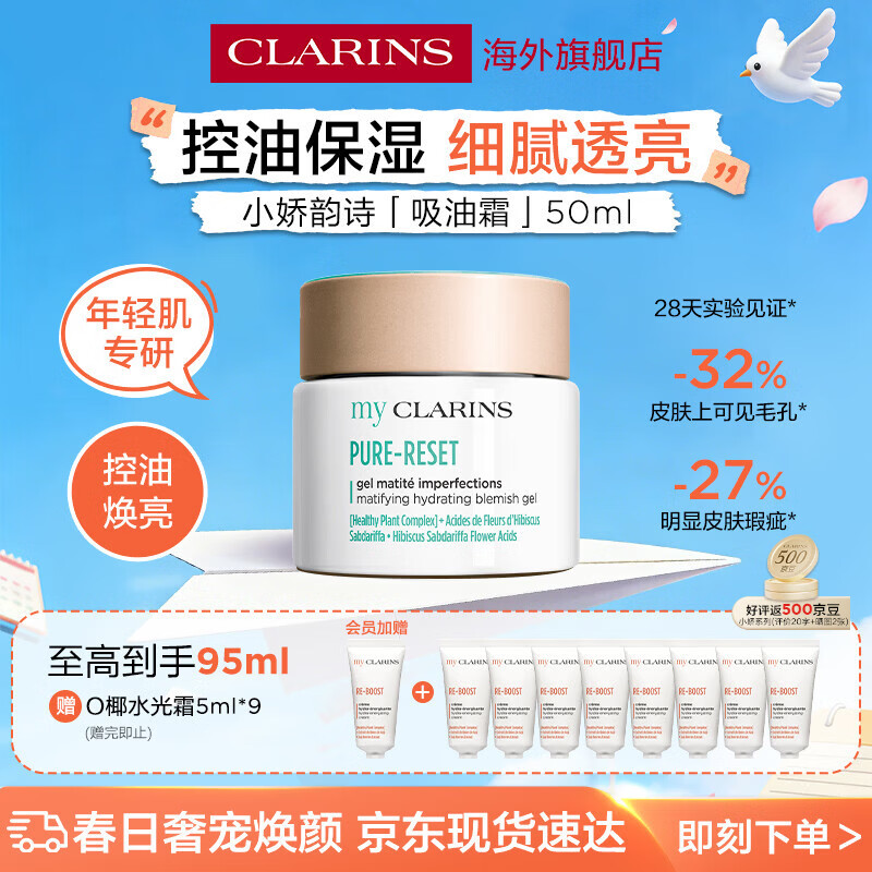 娇韵诗myClarins小娇韵诗O椰吸油霜50ml控油哑光祛痘油皮面霜学生党礼物