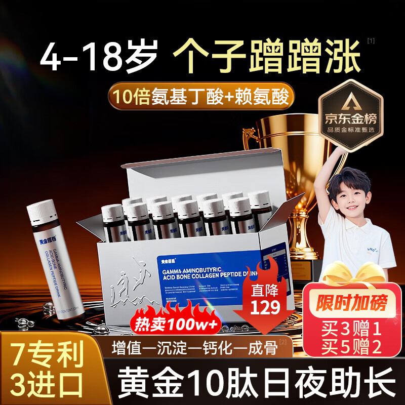 黄金搭档氨基丁酸γ赖氨酸青少年长高4-6-18岁生长素补钙促进发育长个子