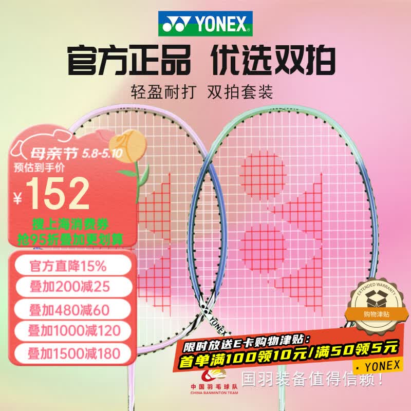 尤尼克斯（YONEX）羽毛球拍对拍专业训练轻量粉红蓝耐打2支套装NR6000i附球2条手胶