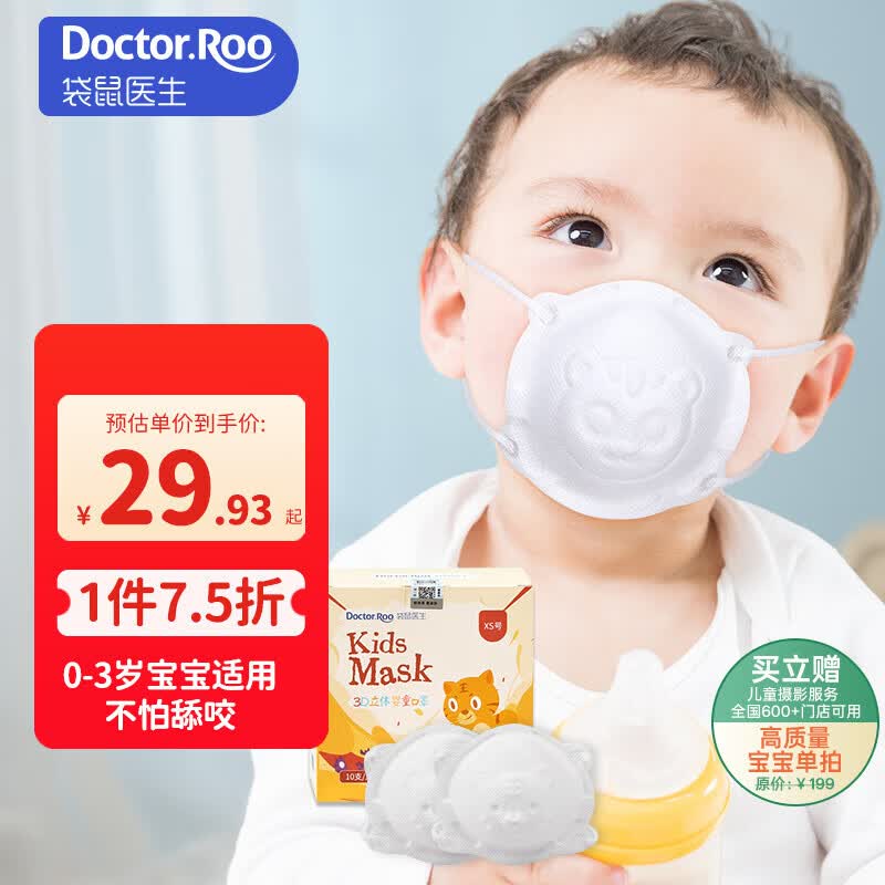 袋鼠医生儿童口罩3d立体0-6个月婴幼儿宝宝口罩6-12月白色10支防花粉柳絮