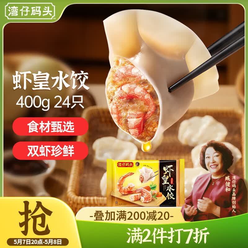 湾仔码头虾皇水饺400g24只早餐食品速食半成品面点生鲜速冻饺子
