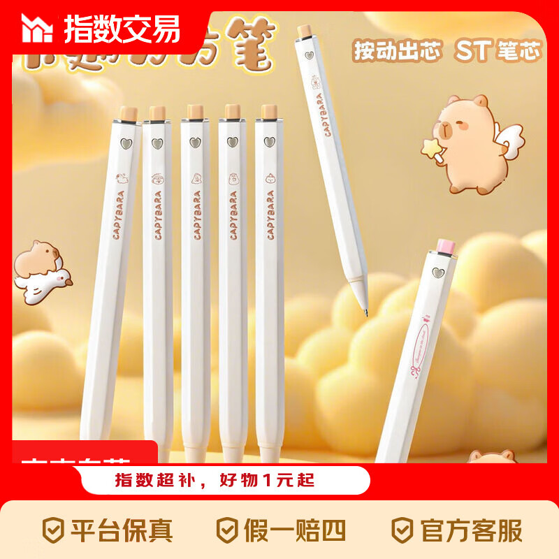 卡通方方笔可爱卡皮巴拉按动中性笔ins高颜值黑色速干顺滑水笔刷题笔 方方笔5支【随机】