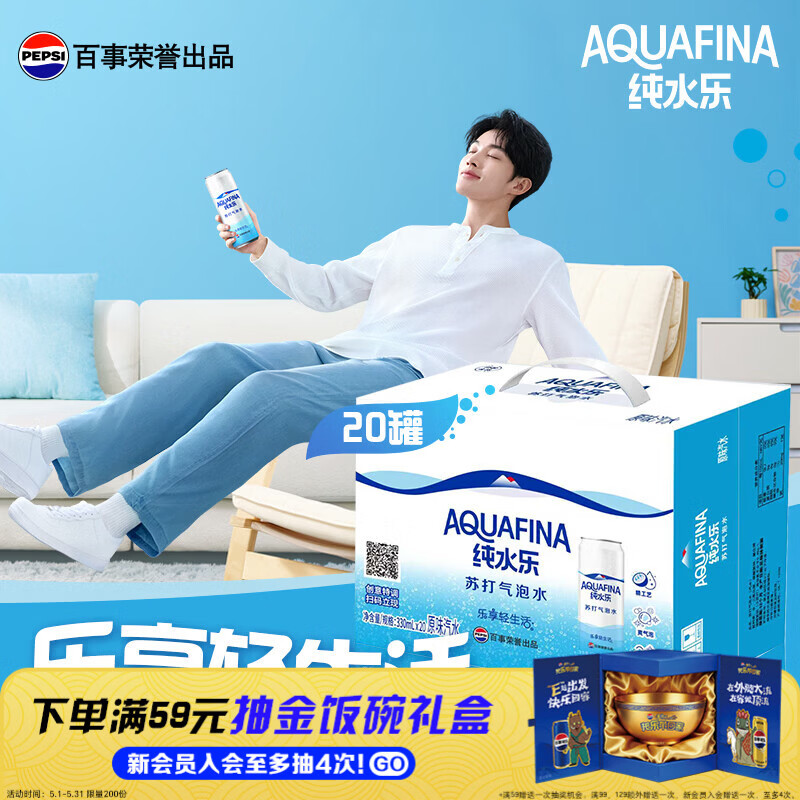 百事可乐纯水乐 AQUAFINA 无糖0脂0卡苏打气泡水 汽水330ml*20罐礼盒装