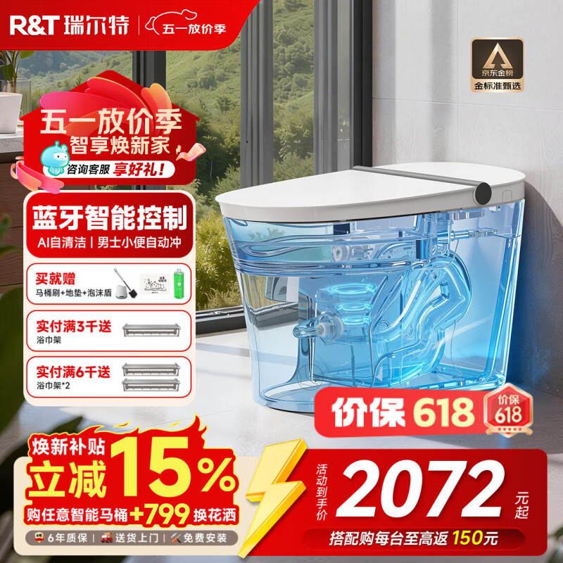 瑞尔特（R&amp;T）轻智能马桶家用一体机无水压双净冲脚感冲水马桶智能坐便器 M30A【手机智控+男士小便冲】 305/400坑距下单备注