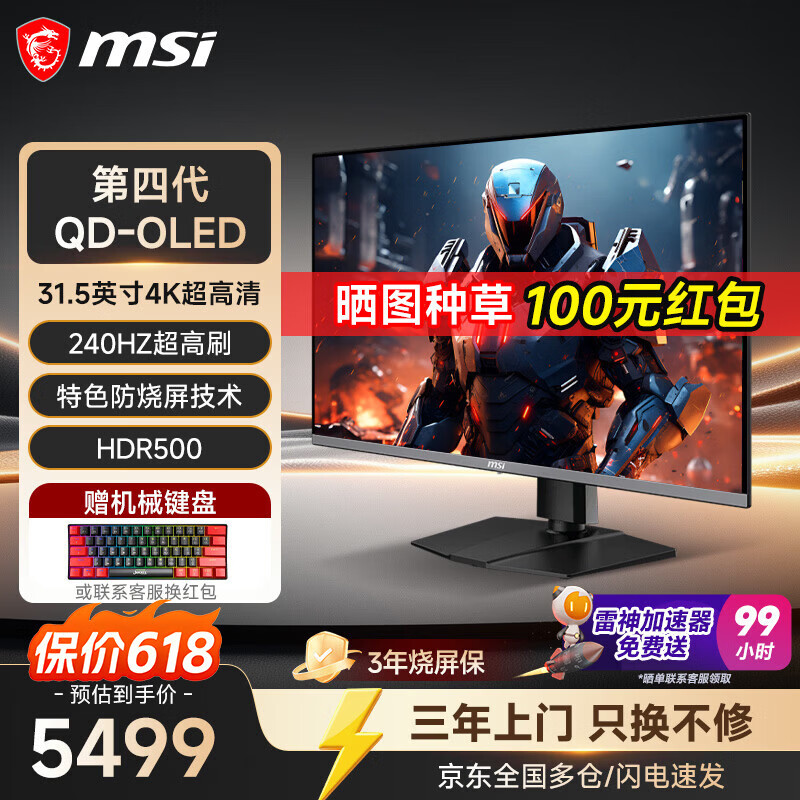 ΢�� MAG 321UP QD-OLED 32Ӣ�� 4K 240Hz HDR500 0.03ms GTG ������ת 5488Ԫ