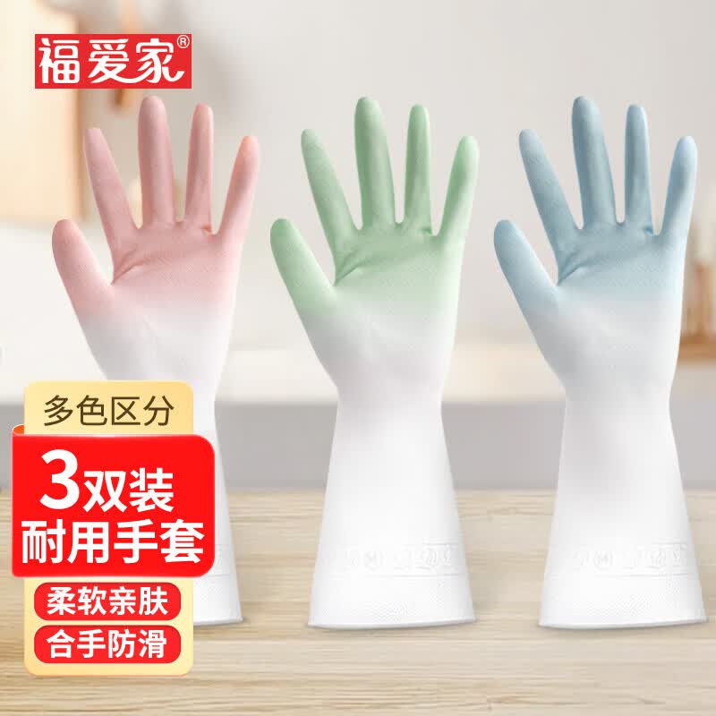 福爱家洗碗手套加厚耐磨渐变PVC手套厨房清洁手套保洁手套耐用M码3双装