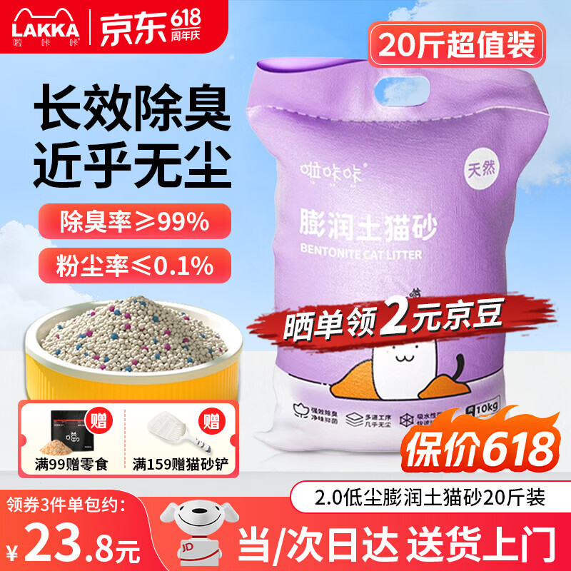 啦咔咔猫砂膨润土低尘除味结团猫砂猫咪用品几乎无尘猫砂 原味【京东上门次日达】20斤