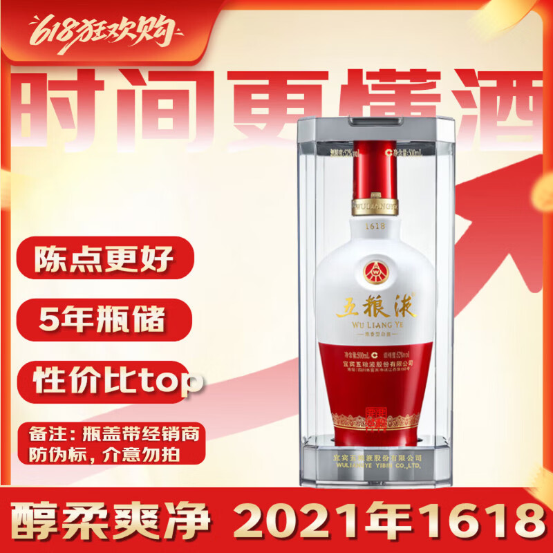 五粮液1618 693元 - 线报酷