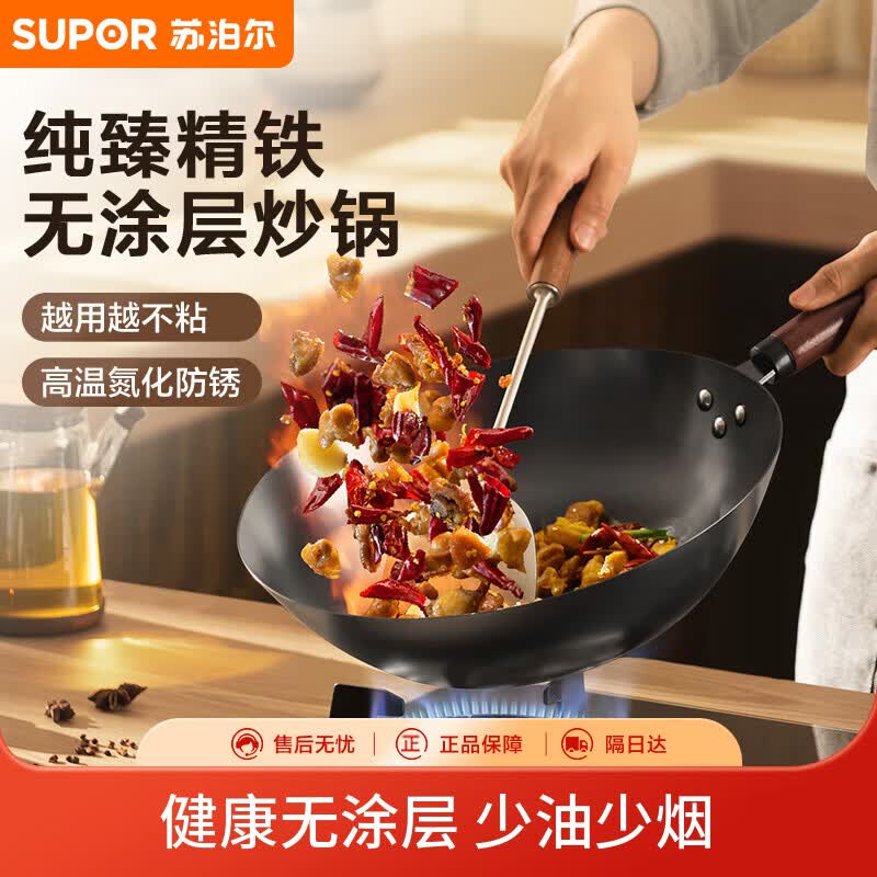苏泊尔（SUPOR）精铁炒锅健康无涂层铁锅32cm明火燃气炒菜锅