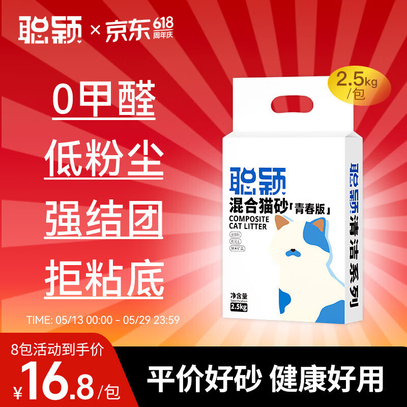 聪颖猫砂青春版豆腐猫砂膨润土混合10kg除臭低尘2.5公斤豆腐砂20斤 3合一豆腐膨润土混合砂 10kg (2.5kg/包*4包)