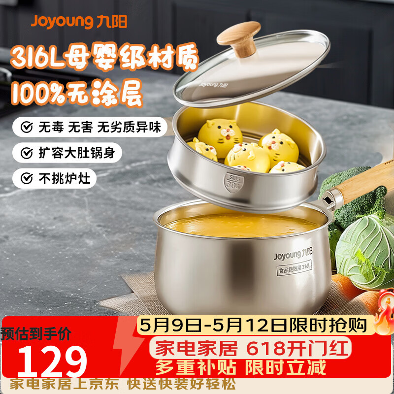 九阳（Joyoung）奶锅316L不锈钢0涂层婴儿辅食锅雪平锅泡面小奶锅汤锅赠蒸屉20cm
