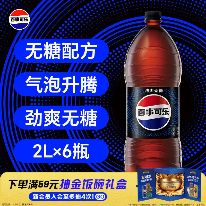 百事可乐Pepsi 无糖可乐 碳酸饮料汽水 2L*6大瓶 家庭聚会分享