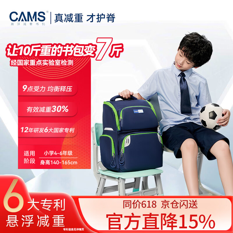 CAMS悬浮减重书包1-3-6年级男女大容量小学生轻便护脊双肩包S03901