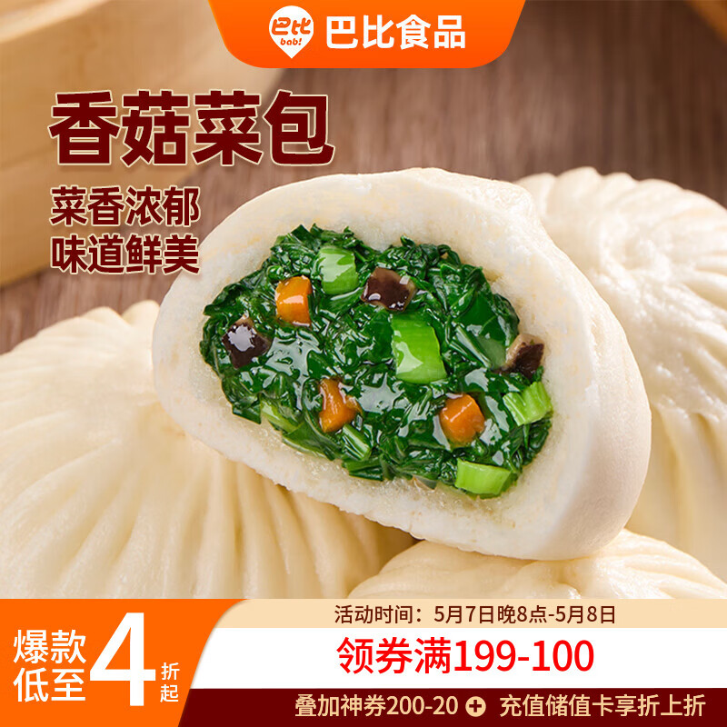 巴比香菇菜包300g*2包 共12只早餐包子菜馒头生鲜面点新老包装随机发