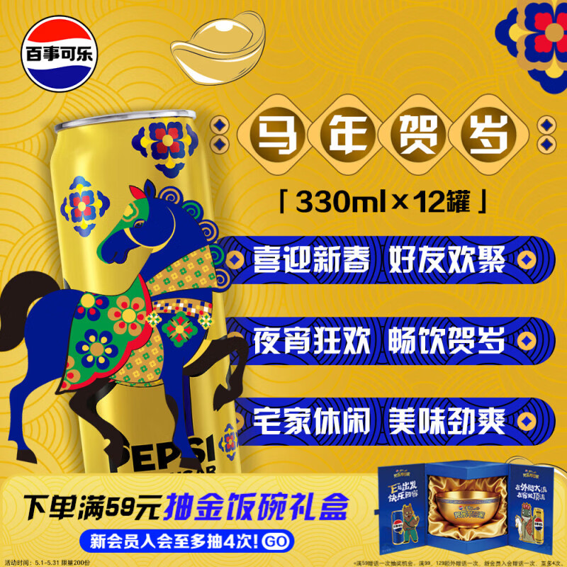百事可乐无糖 马年定制金罐可乐型汽水 碳酸饮料330ml*12罐 家庭送礼