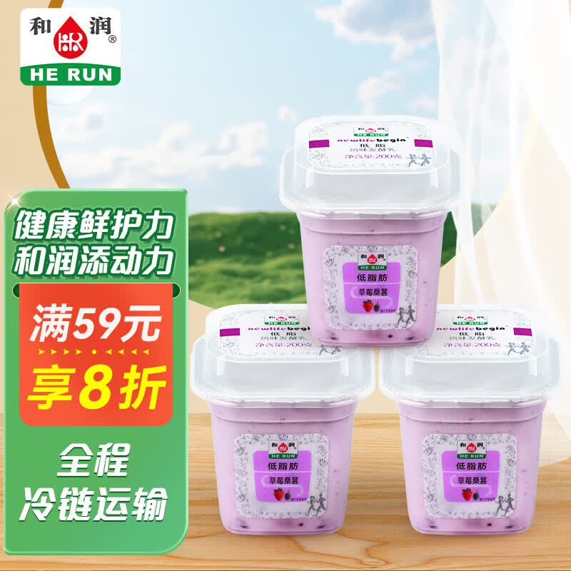 和润 低脂肪草莓桑葚果粒 低温酸奶酸牛奶 风味发酵乳 200g*3杯