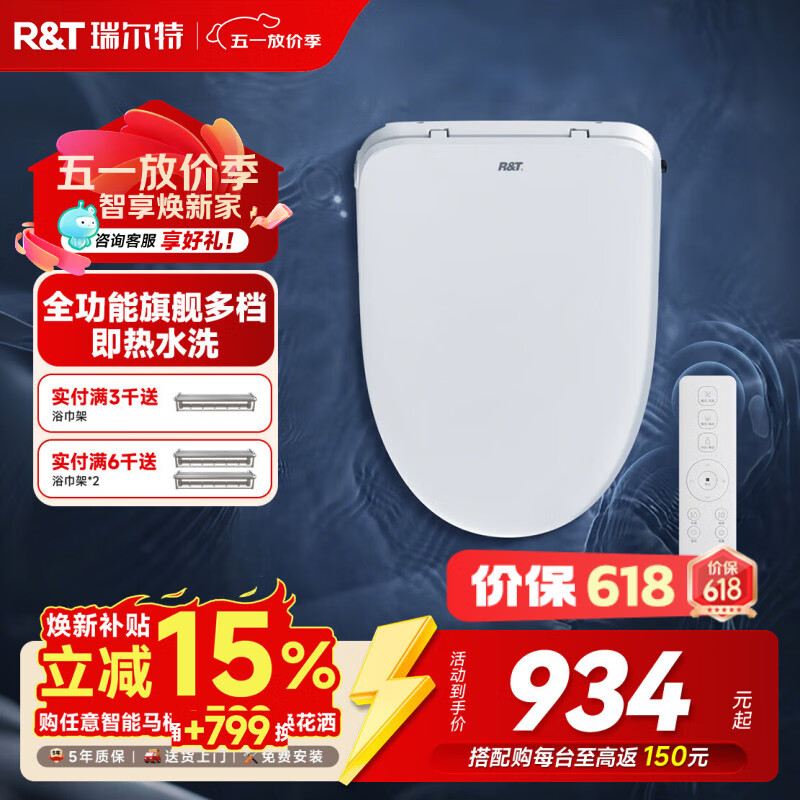 瑞尔特（R&amp;T） 智能马桶盖全自动即热坐便盖马桶圈通用udv型座便器圈免费送装 全功能旗舰款3209