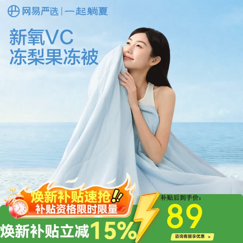 网易严选果冻被【半佛推荐】双面凉感被A类抗菌夏凉被 冰川蓝120*150cm