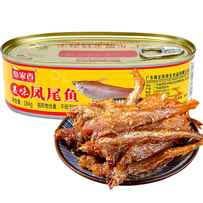 魚家香 鳳尾魚罐頭184g海鮮即食速食食品魚肉罐頭罐頭魚下飯菜肉 184g鳳尾魚罐頭*4罐