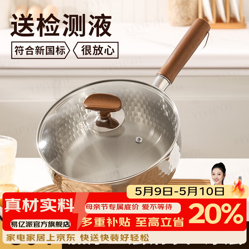 YIYIPAI无涂层小奶锅日式雪平锅宝宝专用辅食锅不锈钢婴儿家用泡面汤锅 304【带盖】加厚五层钢 20cm