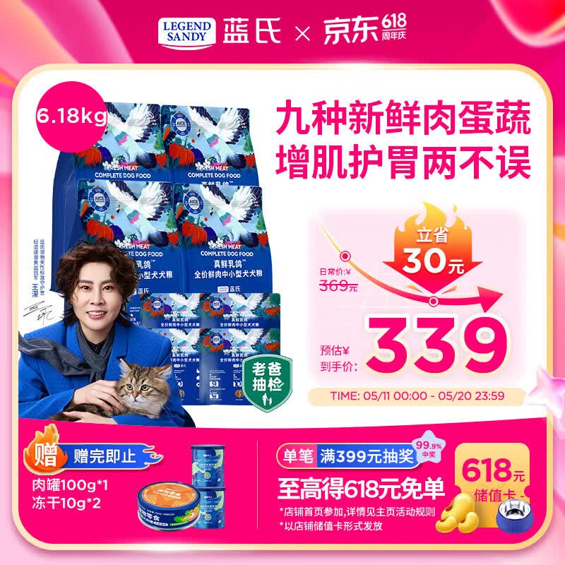 蓝氏乳鸽中小型犬粮6.18kg 赠冻干10g*2罐头100g plus296元 - 线报酷
