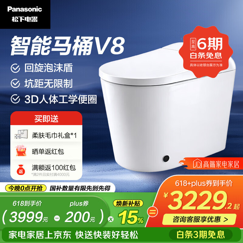 松下（Panasonic）智能马桶 无惧低水压 回旋泡沫盾 全自动感应 脚感智能马桶V8 回旋泡深层洁净V8