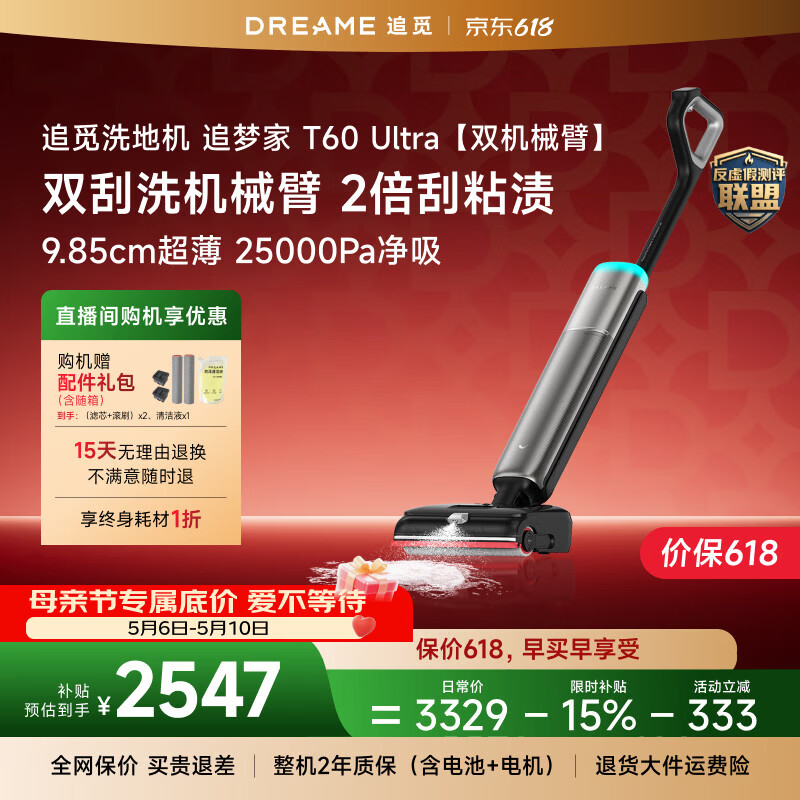 追觅【母亲节礼物】洗地机追梦家T60Ultra洗拖吸拖一体机自动清洗家用拖地洗地一体机