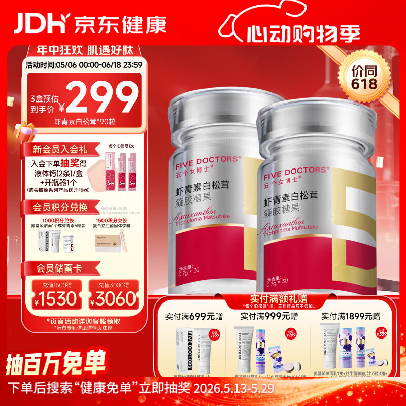 五个女博士左旋升级虾青素pro胶囊口服12mg天然雨生红球藻维生素E亚精胺正品