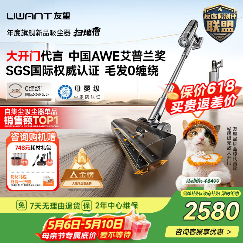UWANT友望吸尘器扫地僧「AWE艾普兰奖」大吸力除菌除螨仪自集尘【全链防缠绕】家用无线手持扫地机宠物