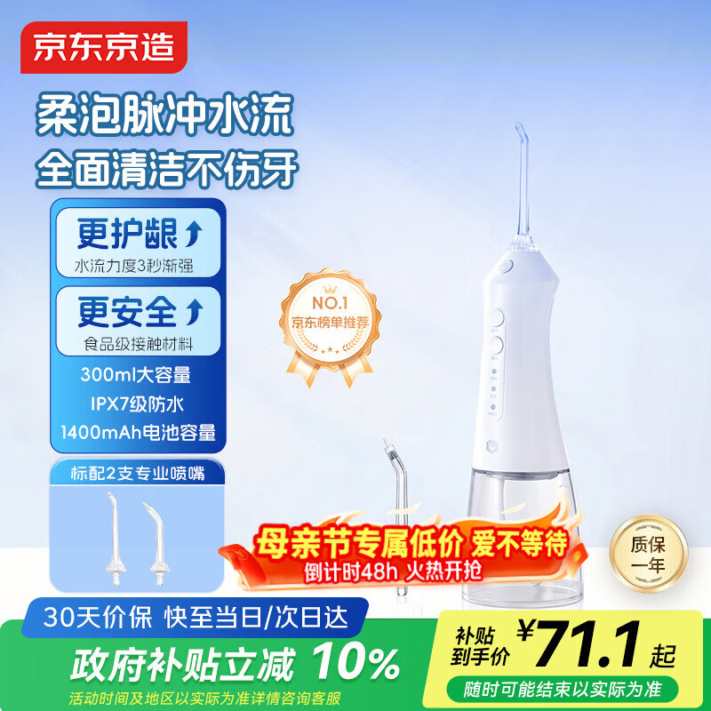 京东京造冲牙器便携式2喷嘴 300ML大水箱洗牙器水牙线洁牙器冲洗器牙齿清洁正畸预防牙结石生日母亲节礼物