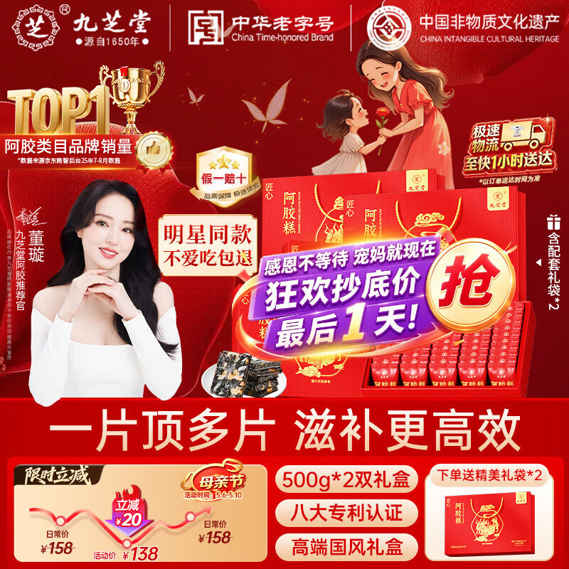 九芝堂阿胶糕礼盒500g*2阿胶膏营养补品气血送婆婆送妈妈实用母亲节礼物